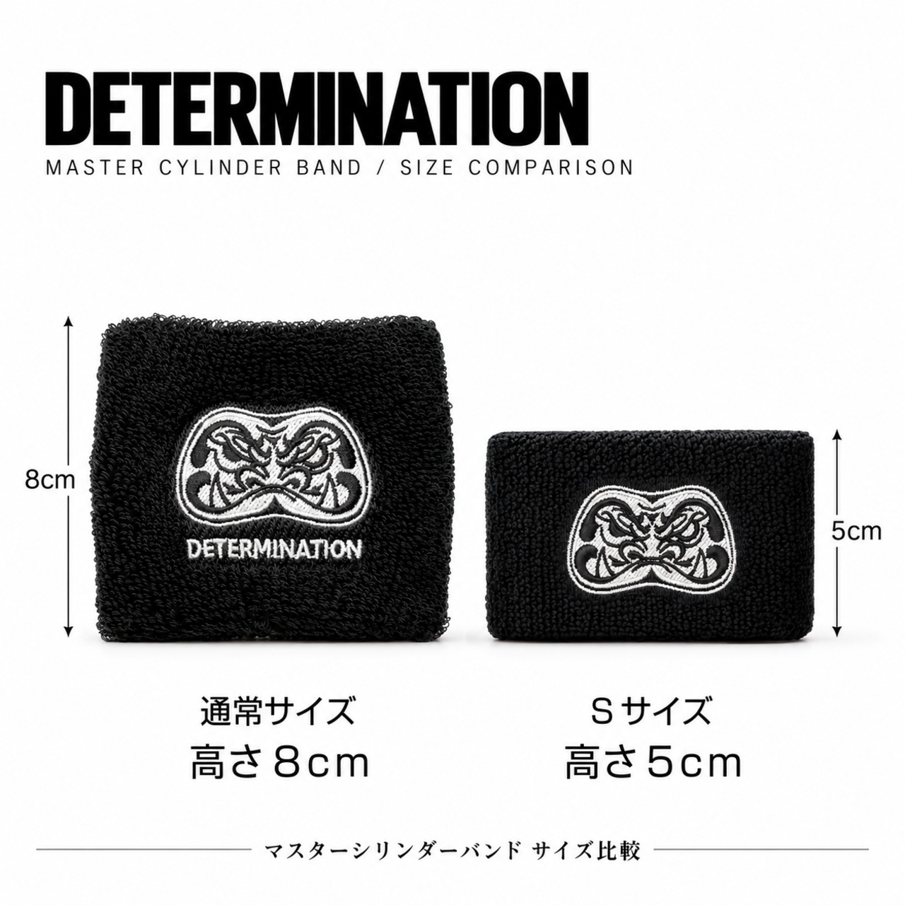 閻王 Master cylinder band