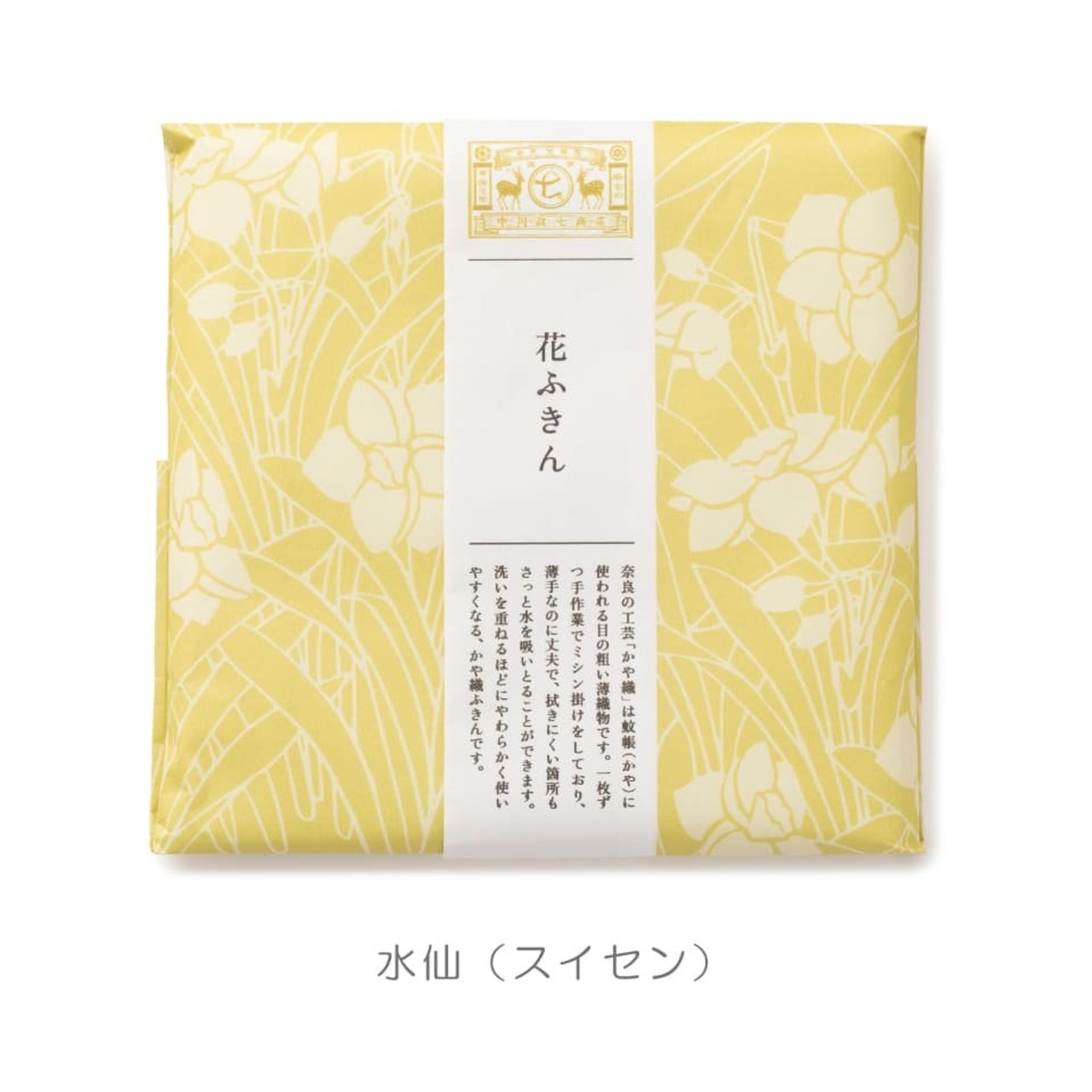 【中川政七商店】「彩り豊かな」花ふきん