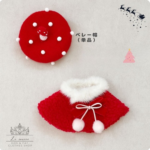 予約【№B06592‐B】クリスマス　ベレー帽　単品
