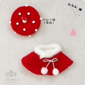 予約【№B06592‐B】クリスマス ベレー帽 単品 予約【№B06592‐B】クリスマス ベレー帽 単品