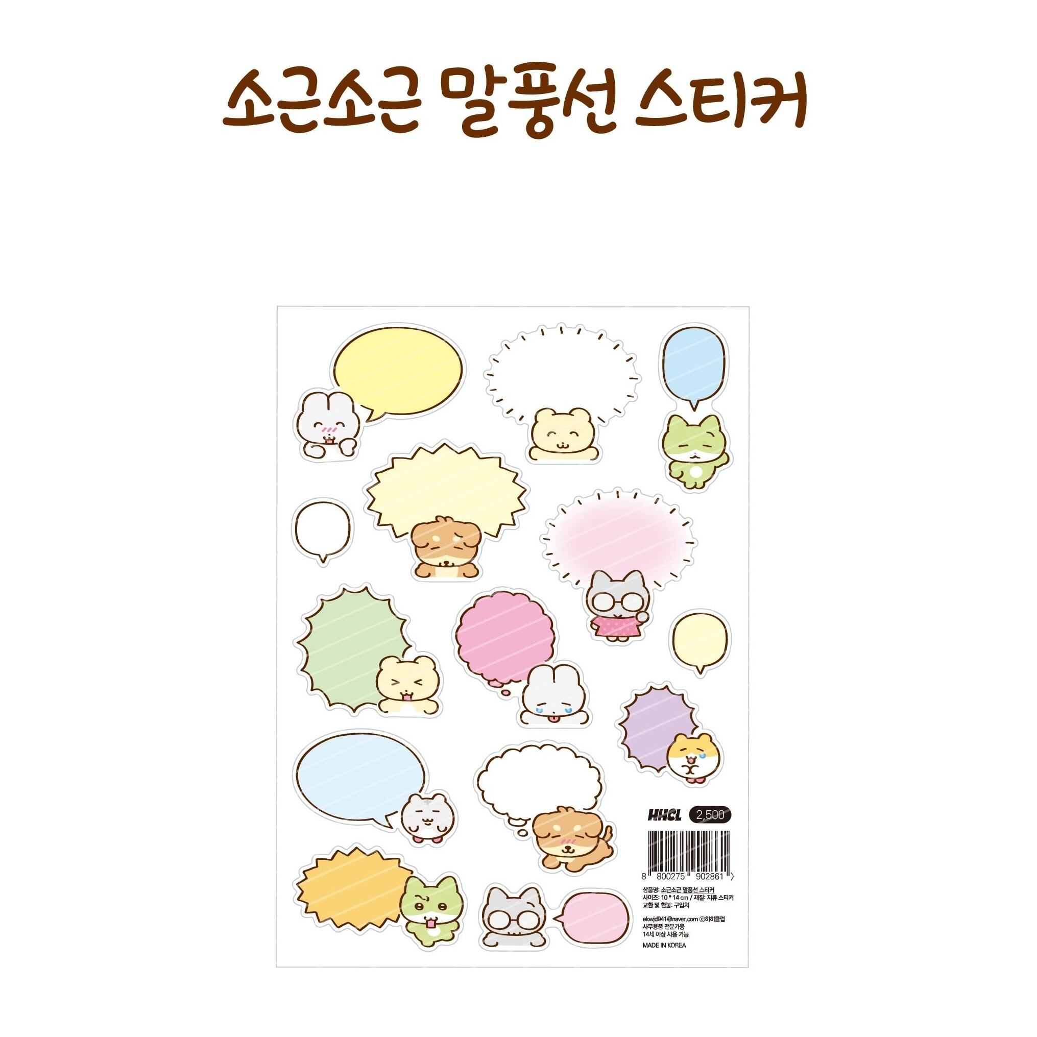 HEEHEECLUB] 吹き出し メモ ステッカー | moim - 韓国雑貨や小物の通販