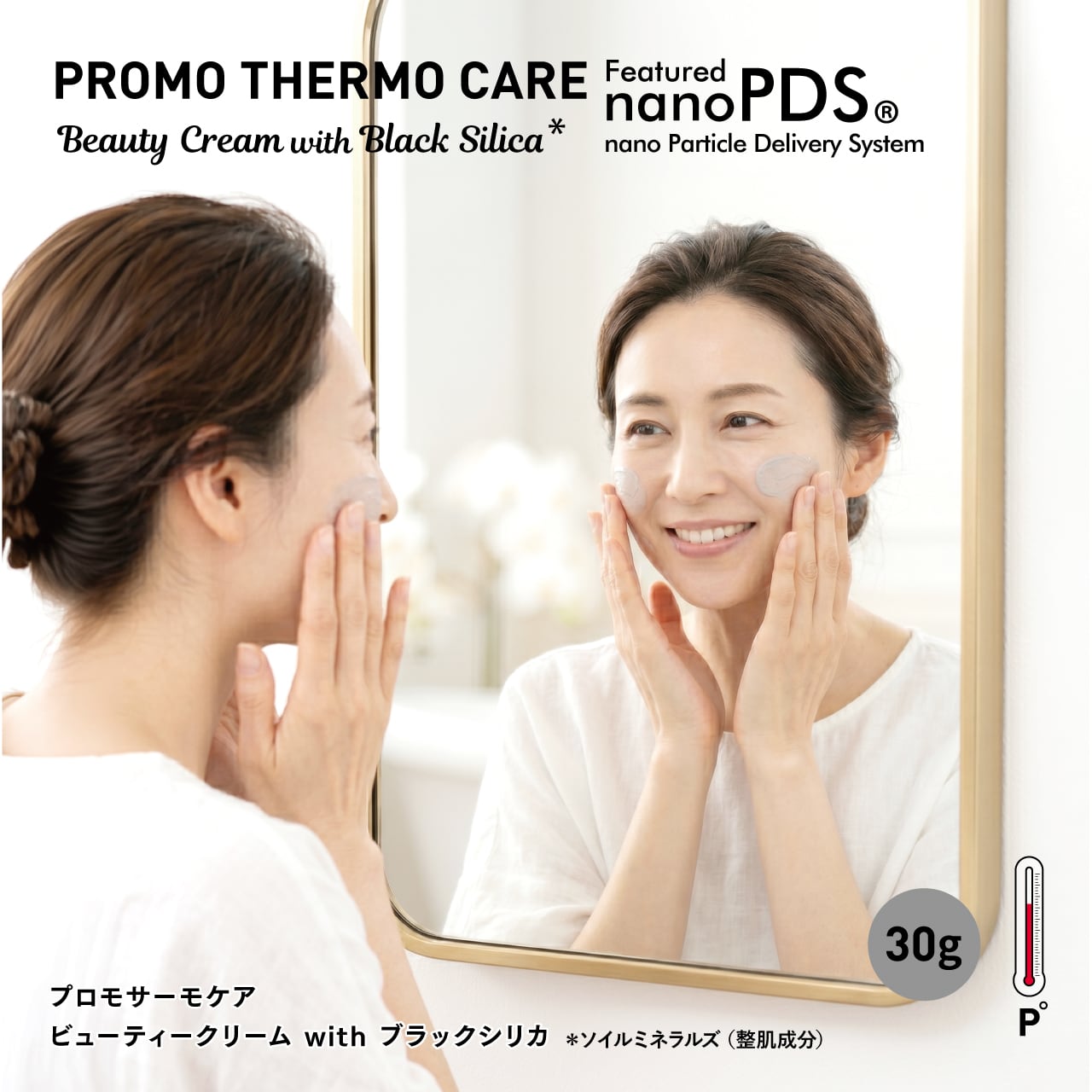最先端技術が導く、押し返すような弾力肌へ】PROMO THERMO CARE