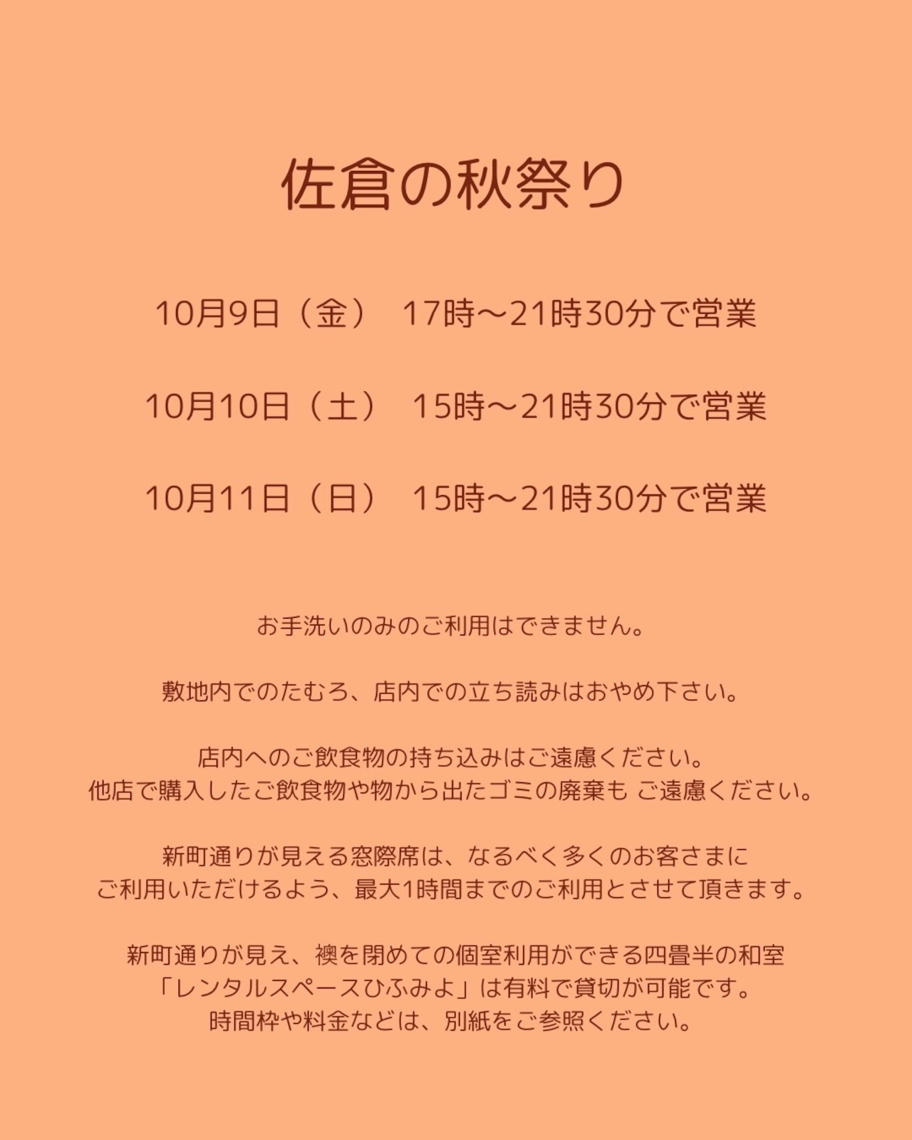 今月の営業日カレンダー、イベント情報