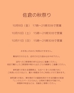 今月の営業日カレンダー、イベント情報