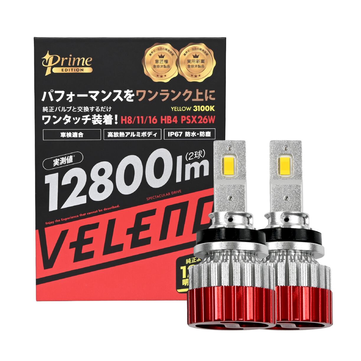 VELENO LED フォグランプ イエロー 12800lm PSX26W VELENO Prime EDITION LED フォグランプ 12800lm イエロー 12500lm
