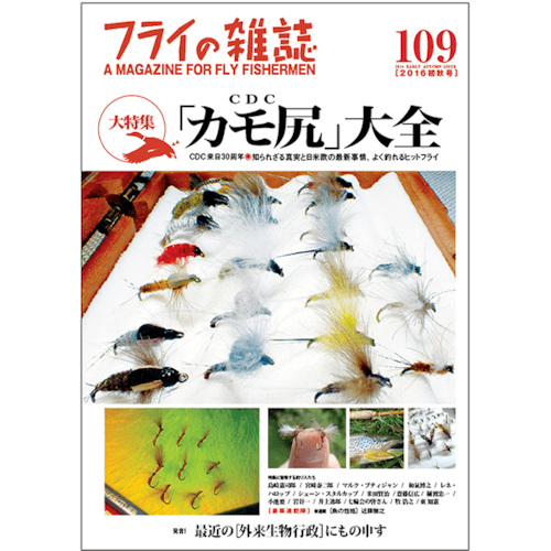 フライの雑誌 109号