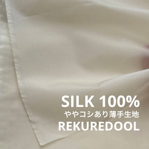 TC336◆3m◆訳あり◆シルク100%ややコシあり薄手生地◆アイボリー
