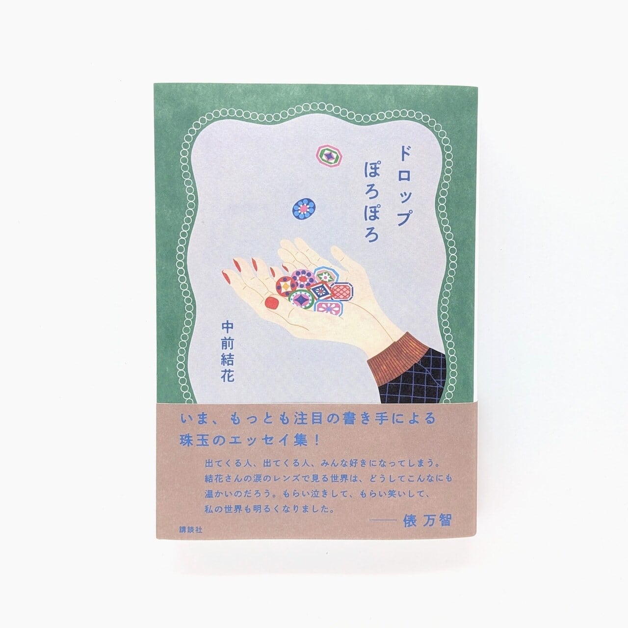 昭和 レシピ本】ラブおばさんのお菓子作り（昭和57年） 城戸崎 愛 | PAY ID