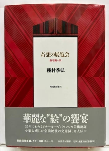 片山令子 片山健 みずうみ 絵入りサイン 2005年 初版 帯 ビリケン出版