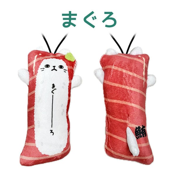 のびねこ 寿司(まぐろ・たまご・えび) | 野澤作蔵商店 nozawasakuzo_shoten