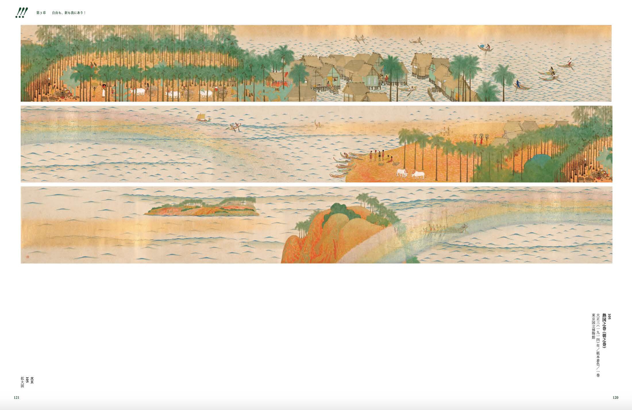 没後110年 日本画の革命児 今村紫紅 展覧会公式図録 | まいにち書房