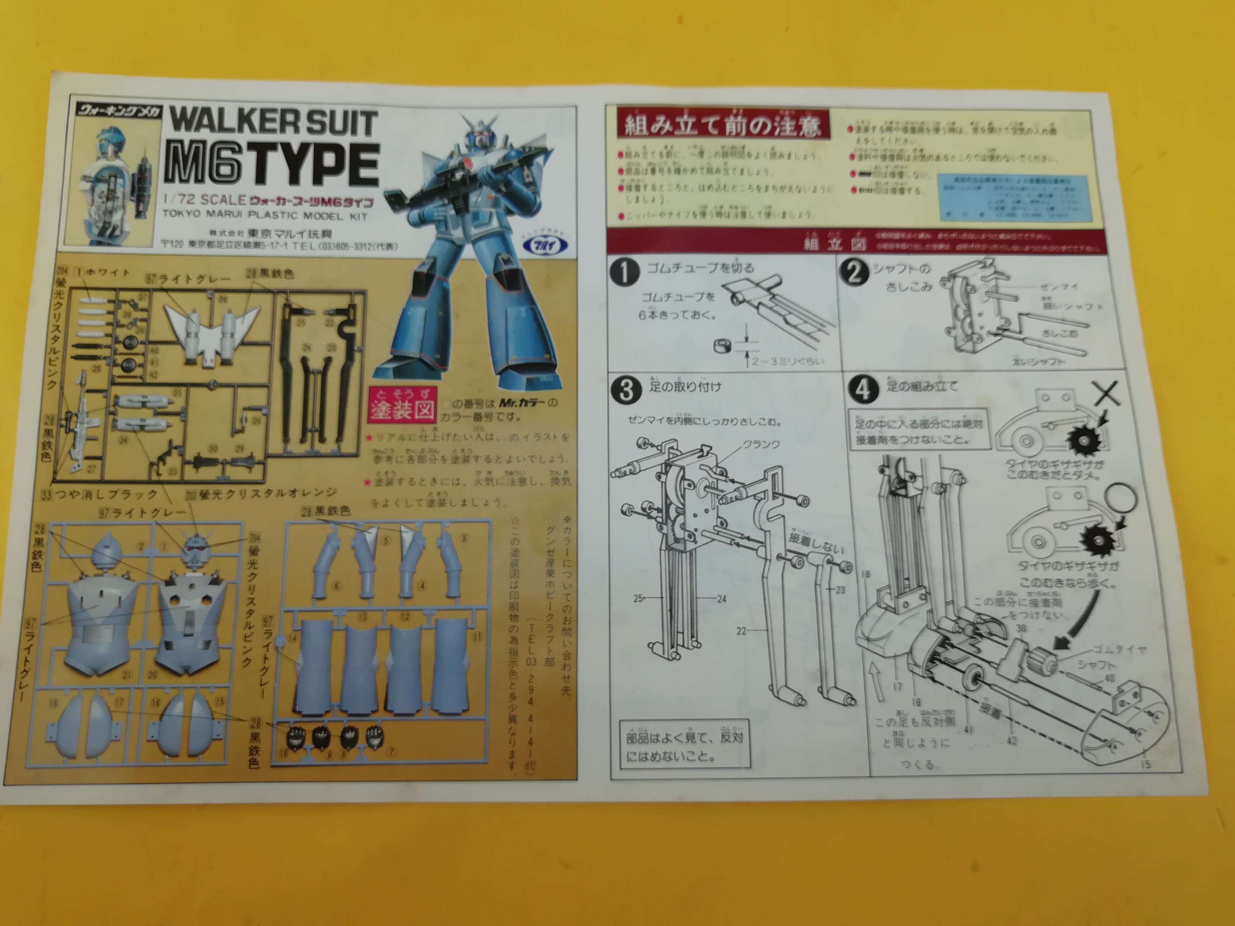 マルイ 1/72 ウォーカースーツ M6タイプ 対ゲルグ用 | トイズキング レトロ館 powered by BASE