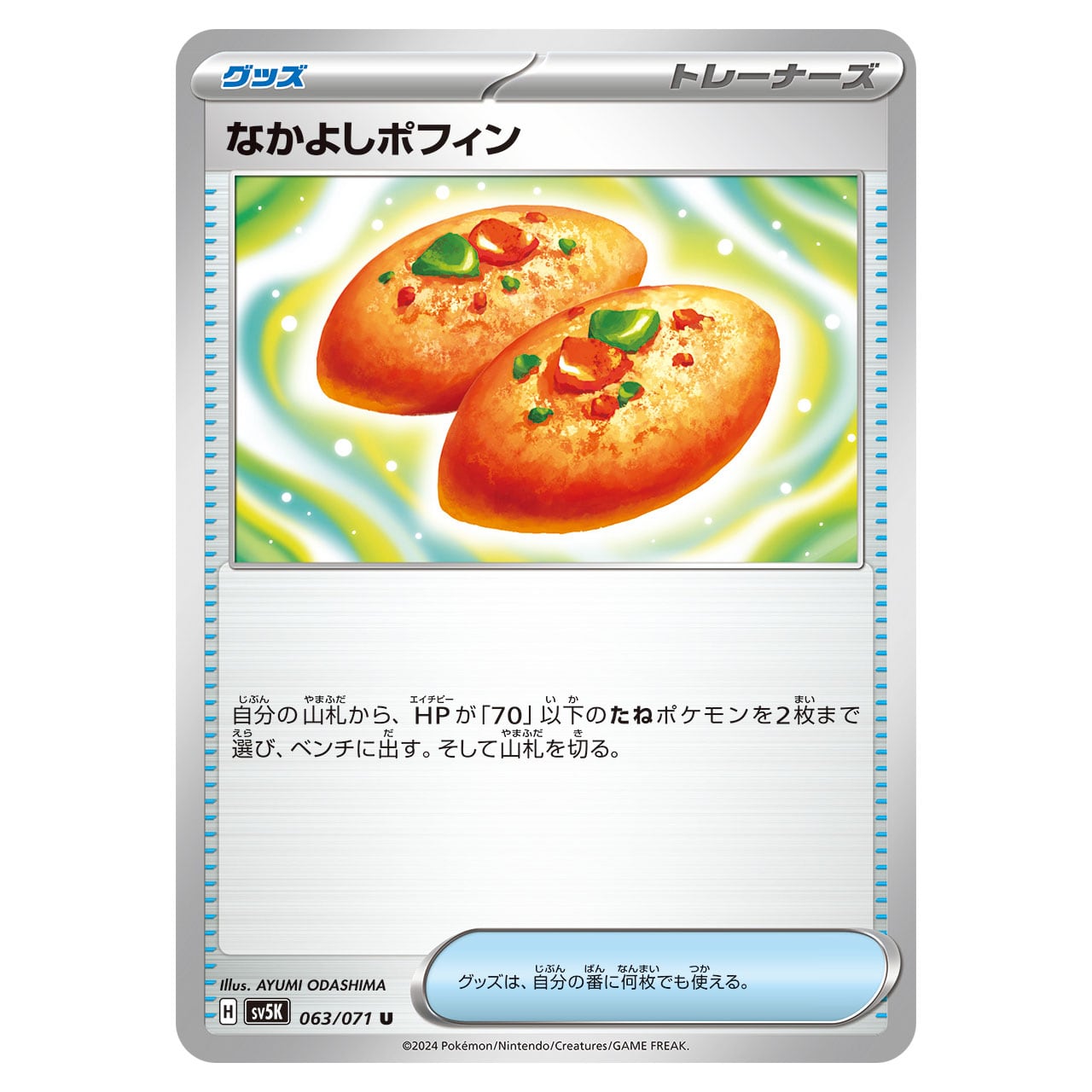 ポケカ SAR・SR・AR・なかよしポフィンまとめ売りセット