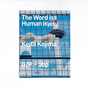 児嶋啓多（Keita Kojima）The Word is Human（Kyoto）