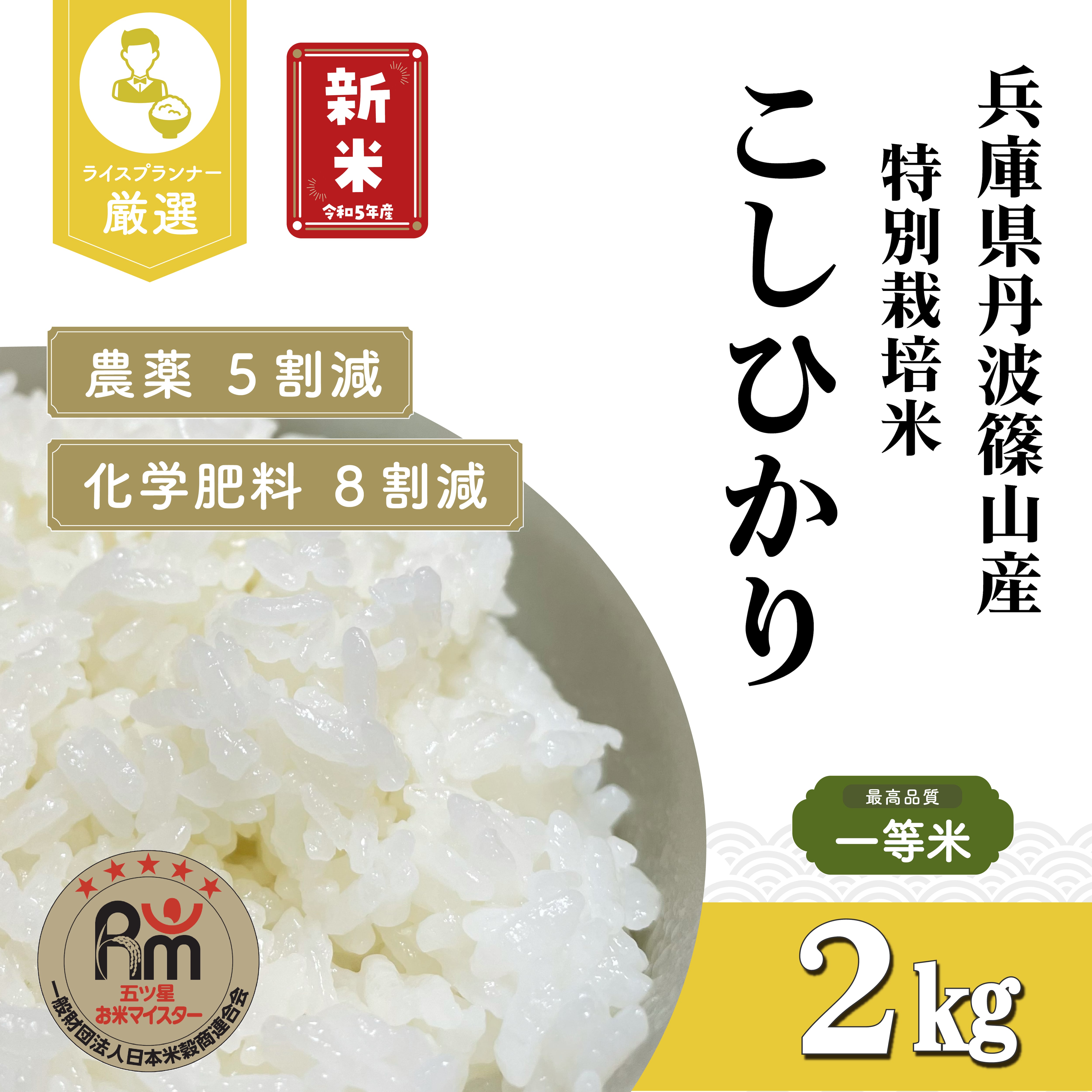 石川県産 コシヒカリ お米 白米 2kg 2キロ 無農薬 - 米・雑穀・粉類