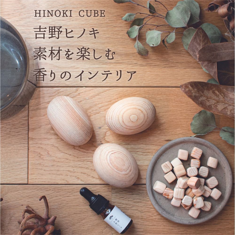 吉野ヒノキのキューブ | 松田商店
