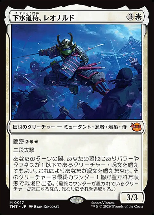 MTG《下水道侍、レオナルド/Leonardo, Sewer Samurai(TMT)》日本語
