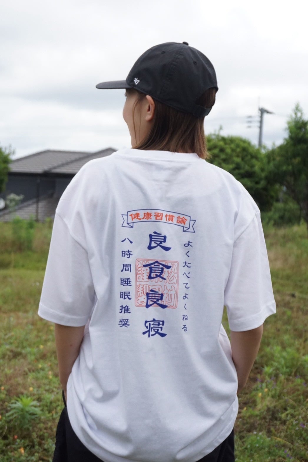 8/1再入荷】良食良寝 よくたべてよくねる Tシャツ ホワイト | ふとんの