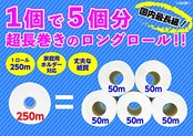 丸富製紙ペンギン 芯なし超ロングパルプ 250M 4ロール シングル
