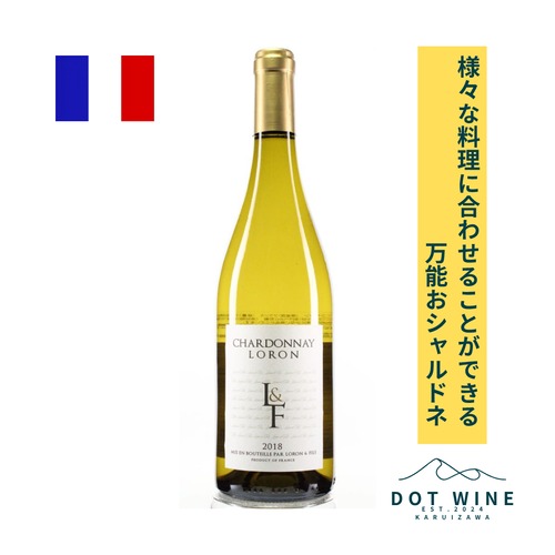 シャルドネ / ロロン・エ・フィス ( CHARDONNAY  / LORON & FILS ) 750ml 白ワイン　シャルドネ
