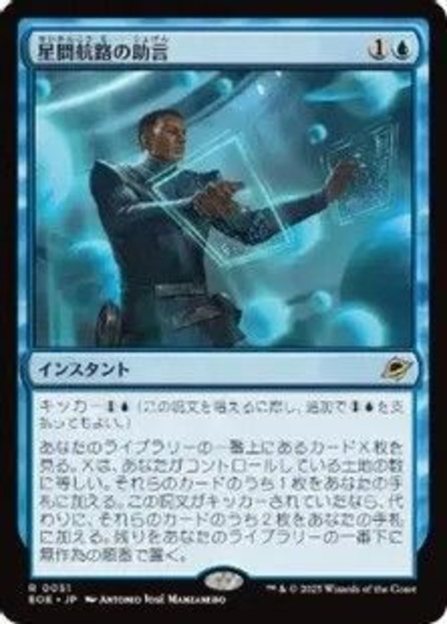 MTG《星間航路の助言/Consult the Star Charts(EOE)》日本語 Foil