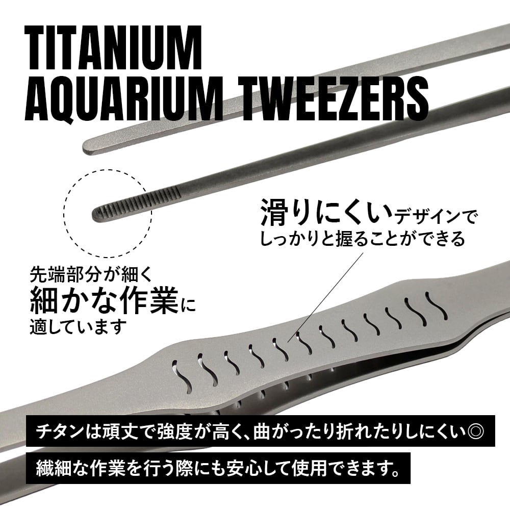ピンセット 38cm チタン製 アクアリウム 錆びない 水槽用ピンセット