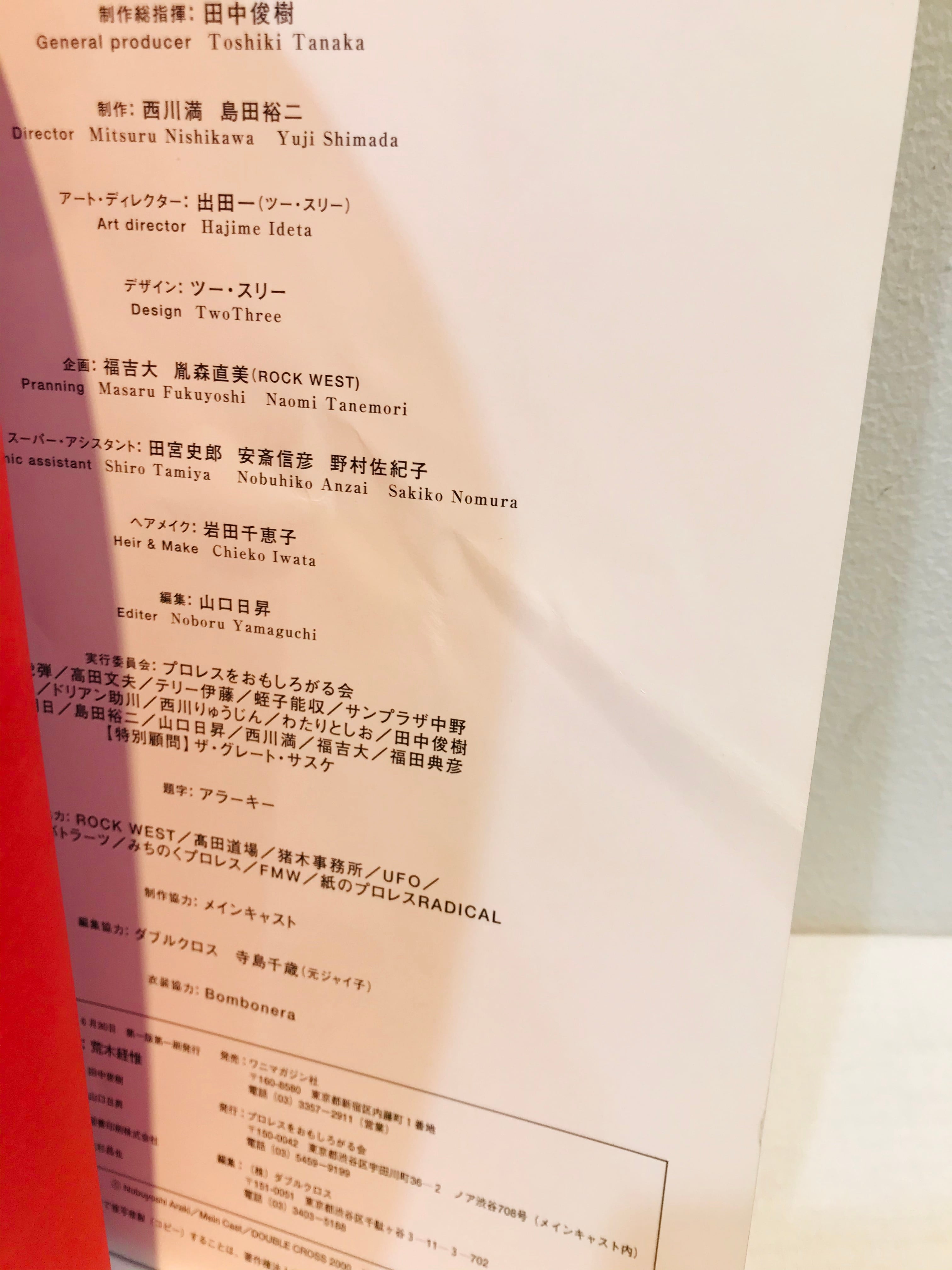 サイン4名 格闘男 荒木経惟vs11人のプロレスラー | zbooks