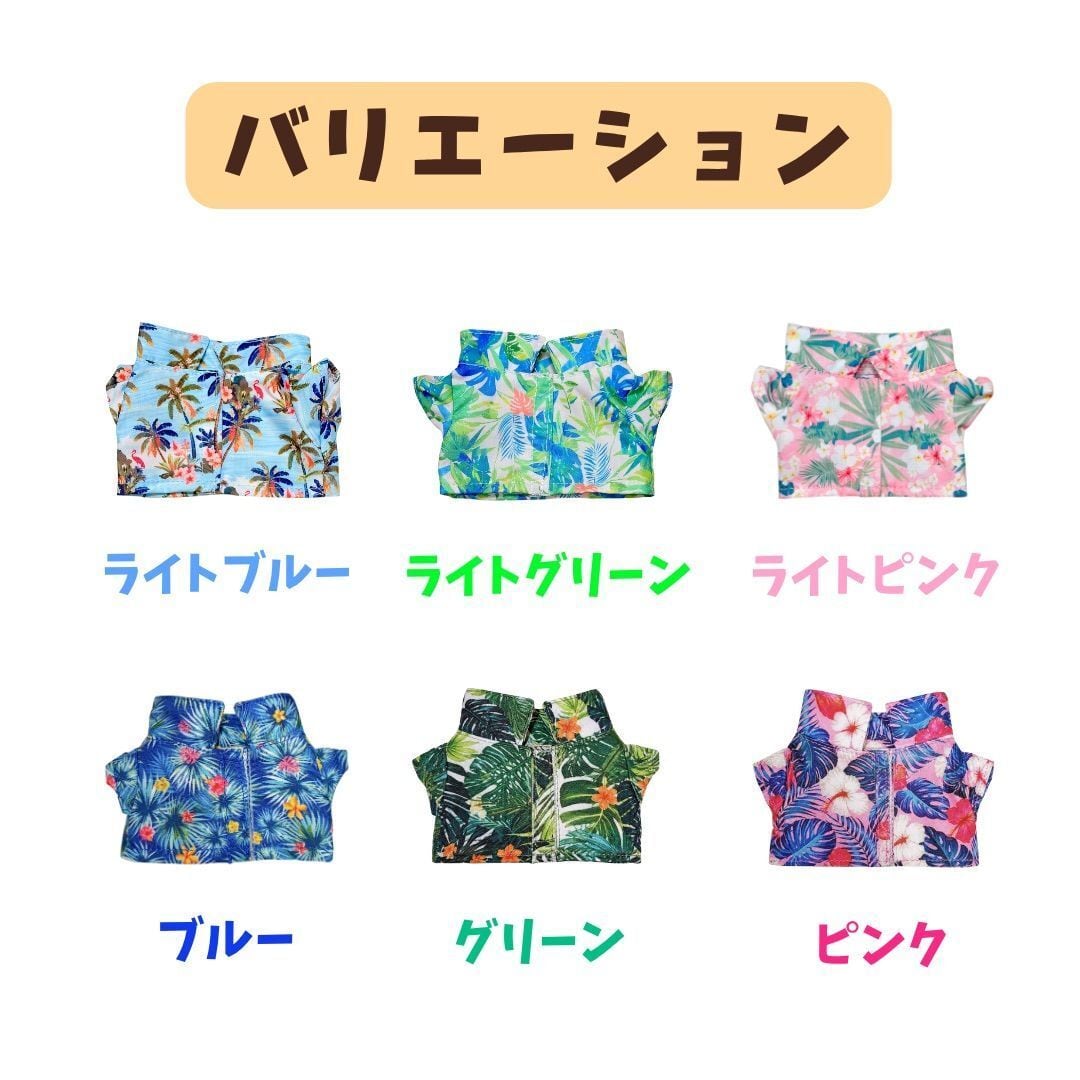 15cm】アロハシャツ ぬい服 ぬいぐるみ服 ちび 推しぬい ぬい 着せ替え