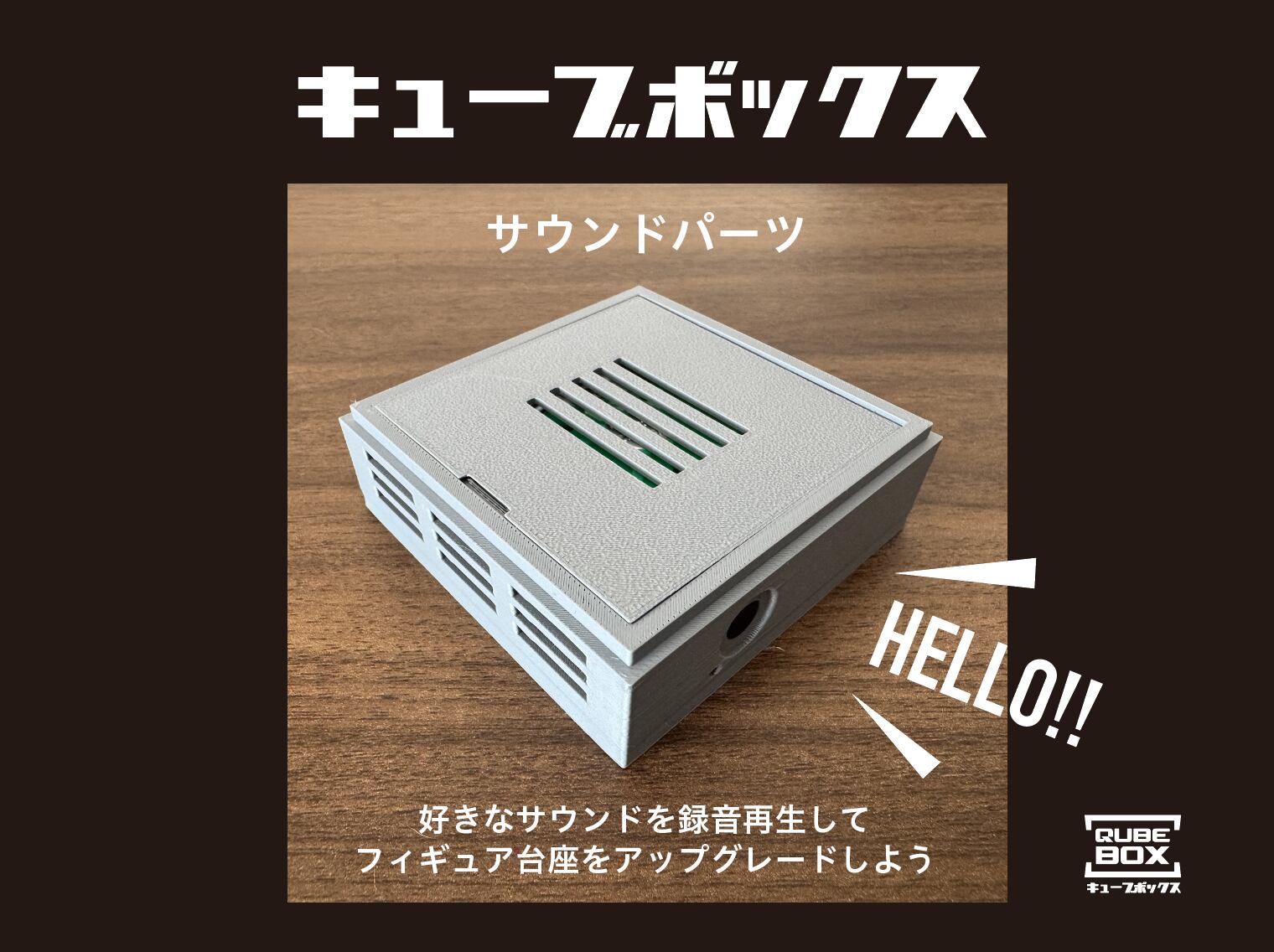 QUBE BOX [ サウンドパーツ 録音再生機能 ] | PLANET SCAVENGER｜惑星