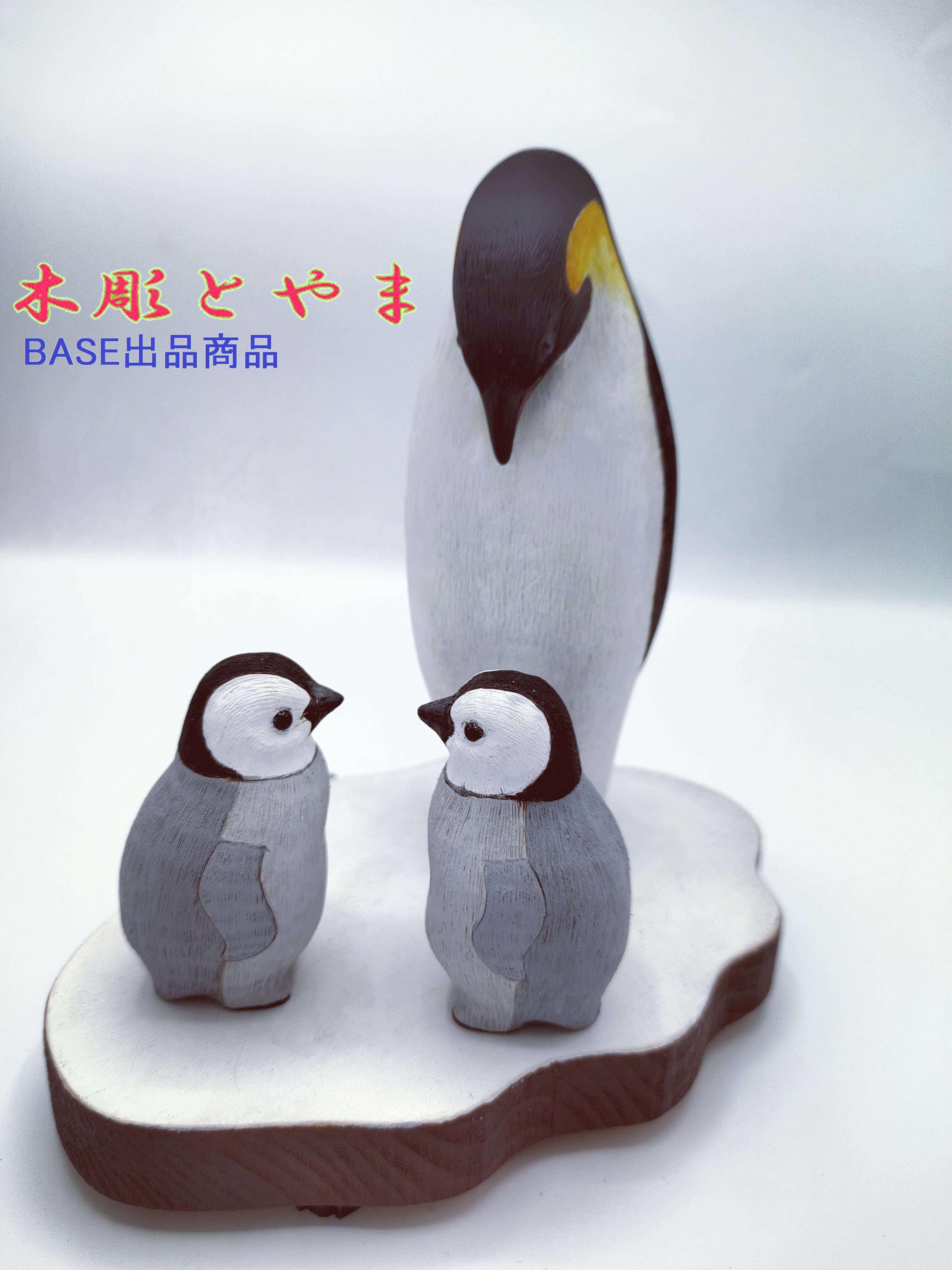 エンペラーペンギン【木彫バードカービング】 | 木彫とやま BASEネット