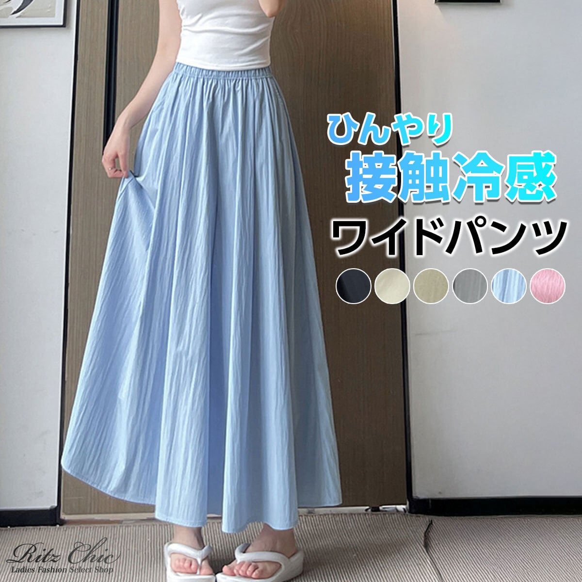 ワイドパンツ レディース 接触冷感 ガウチョ 韓国 おしゃれ 大人 かわいい きれいめ カジュアル ゆったり リラックス 涼しい 薄手 春夏秋 ハイウエスト フレアパンツ 大人可愛い 大人女子