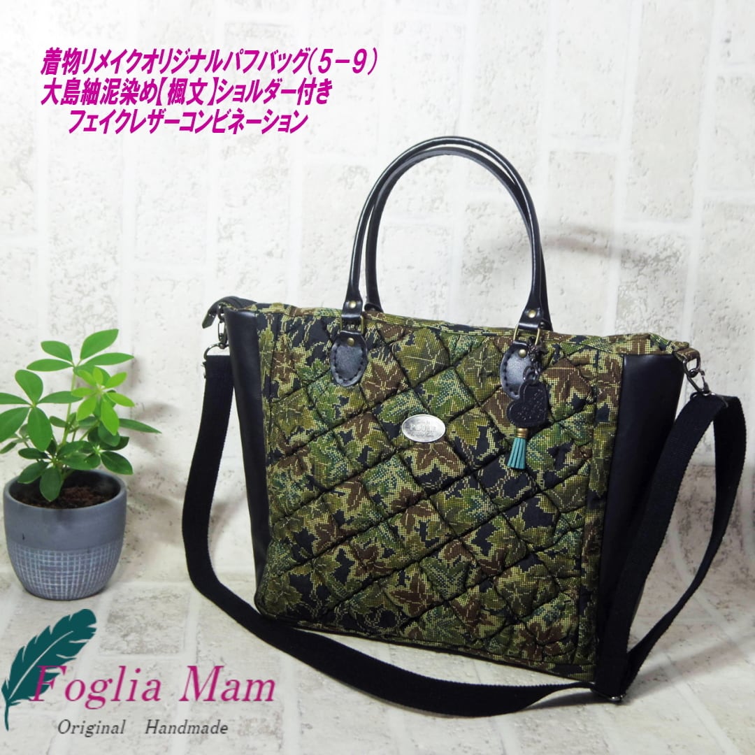 ハンドメイド 大島紬 ハンドバッグ 2点セット 和装バッグ （着物 