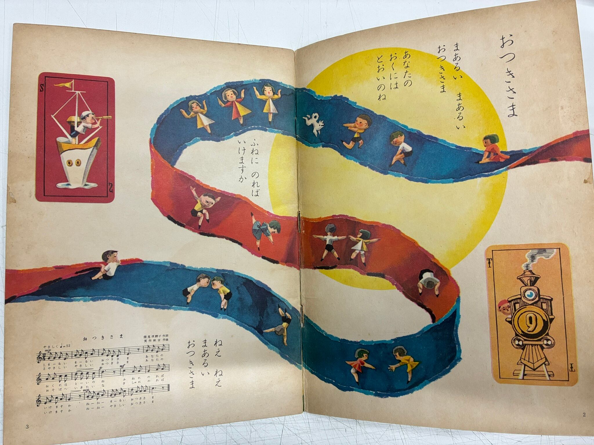 武井武雄 画 浜田広介 文 よいこのくに 1957年 よいこのくに社