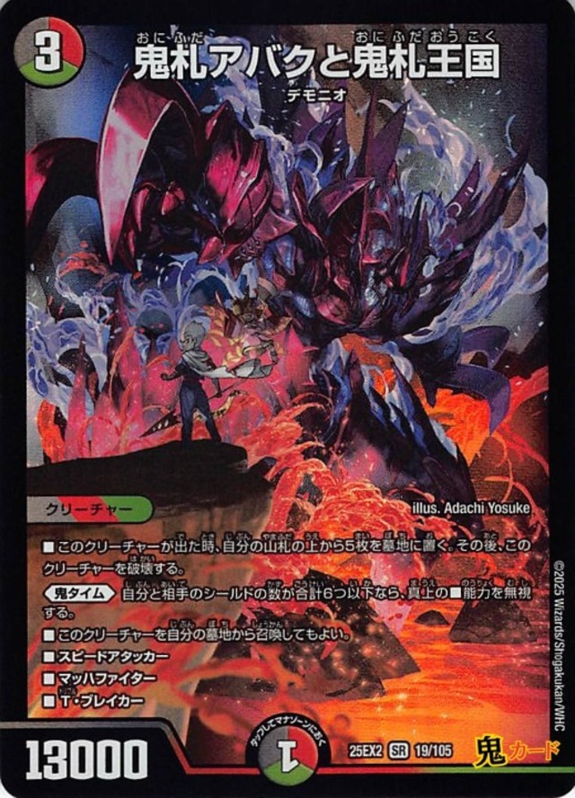 鬼札アバクと鬼札王国 SR 25EX2 19/105 状態:A 複合文明 シングルカード デュエマ