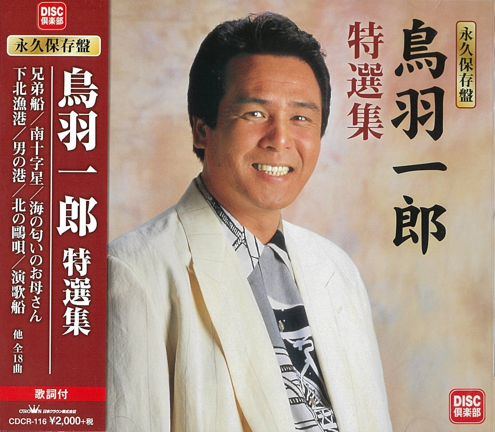 鳥羽一郎 特選集 | PAY ID
