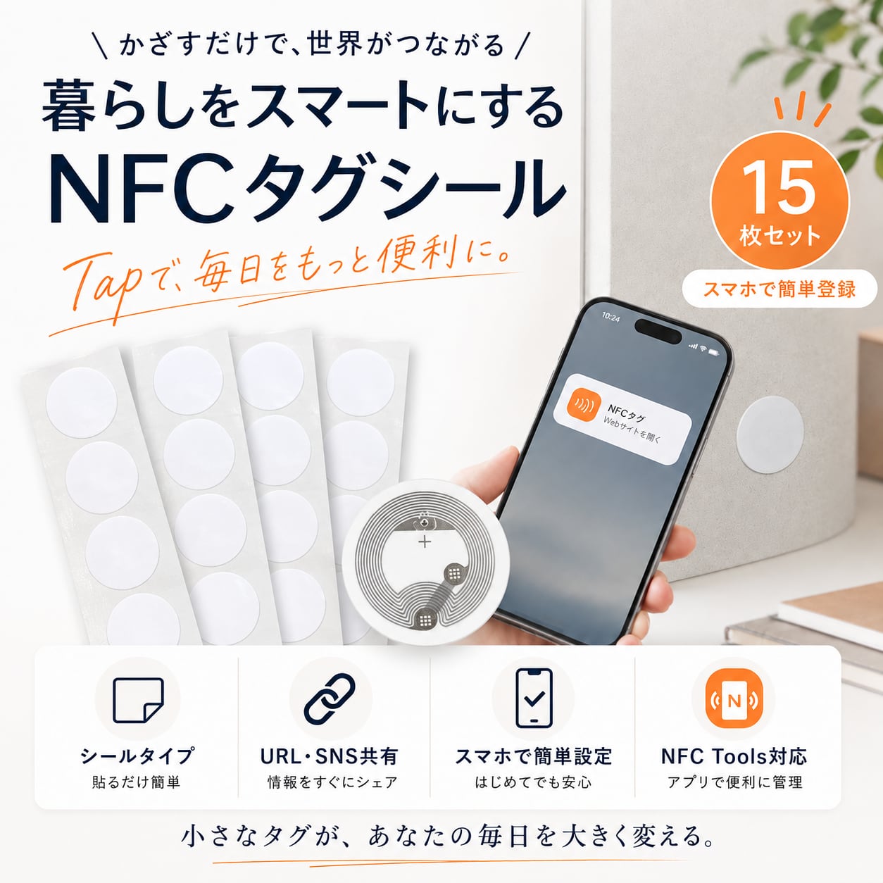 規格品 【 NFC タグ 15枚入 】 NTAG215 シール 504バイト 直径25mm スマートフォン iphone アイフォーン 携帯 シール キー 鍵 アプリ 対応 催事 ワークショップ 名刺