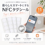 規格品 【 NFC タグ 15枚入 】 NTAG215 シール 504バイト 直径25mm スマートフォン iphone アイフォーン 携帯 シール キー 鍵 アプリ 対応 催事 ワークショップ 名刺