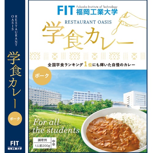 FIT 学食カレー　　　　　 福岡工業大学