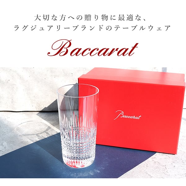 New BACCARAT ナンシー ハイボール グラス 340ml クリスタルガラス 単品 1301233 新品