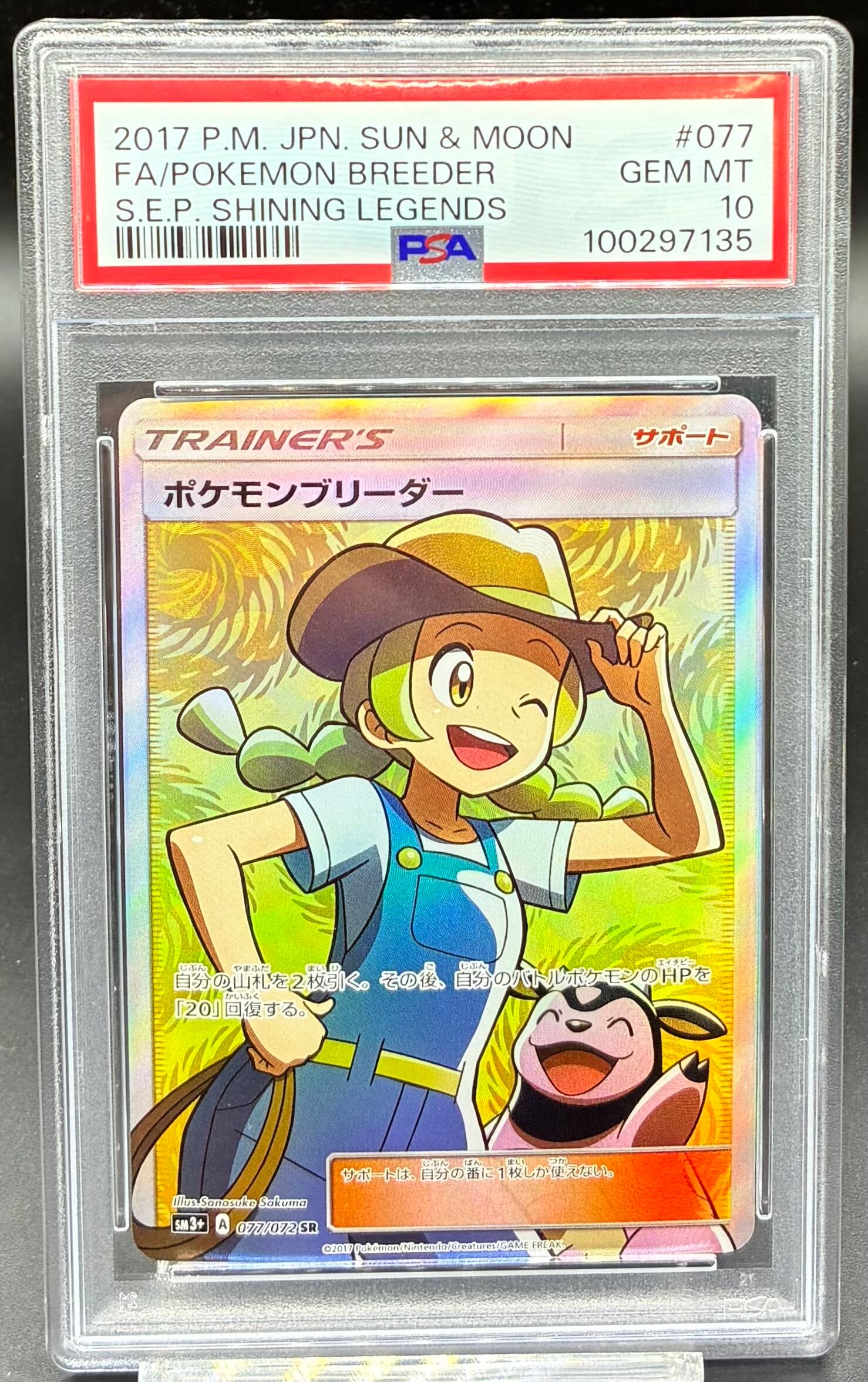 PSA10 サザレ【SAR】{092/066} [SV5a] | ワンピース・ポケモンカード