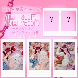 チェキ風カードくじ(5枚セット)