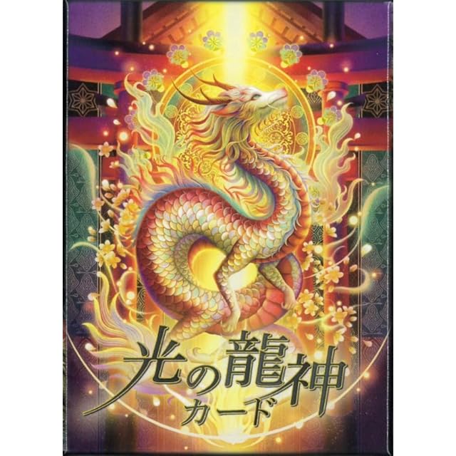 龍神・鳳凰 陰陽魔法オラクルカード（送料込） | Pay ID