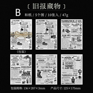 素材紙 和紙素材 10枚入 植物 古新聞 映画 蝶 月 チケット アンティーク  AA06 コラージュ素材 海外 ほぼ日