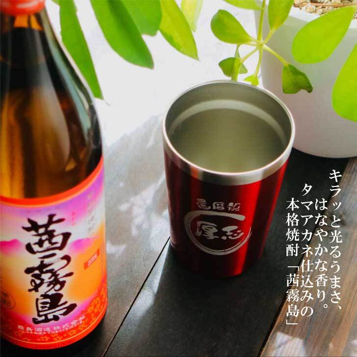 名入れ 焼酎 ギフト【 茜霧島 本格芋焼酎 900ml 名入れ レッド タンブラー セット 】真空ステンレスタンブラー 還暦祝い 退職祝い 芋焼酎 喜寿 古希 米寿 お酒 ギフト 誕生日 プレゼント 母の日 父の日 成人祝い お中元 お歳暮 クリスマス 男性 女性 贈り物 ラッピング 結婚祝い ありがとう おめでとう