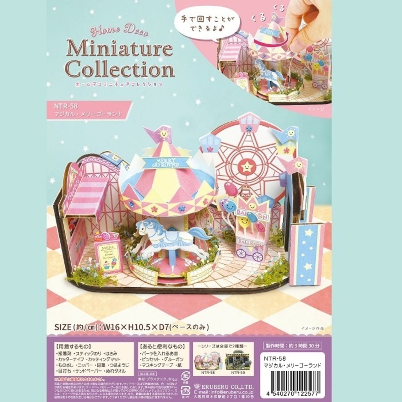 NTR-58 ミニチュアクラフト マジカル・メリーゴーランド ※在庫限り 