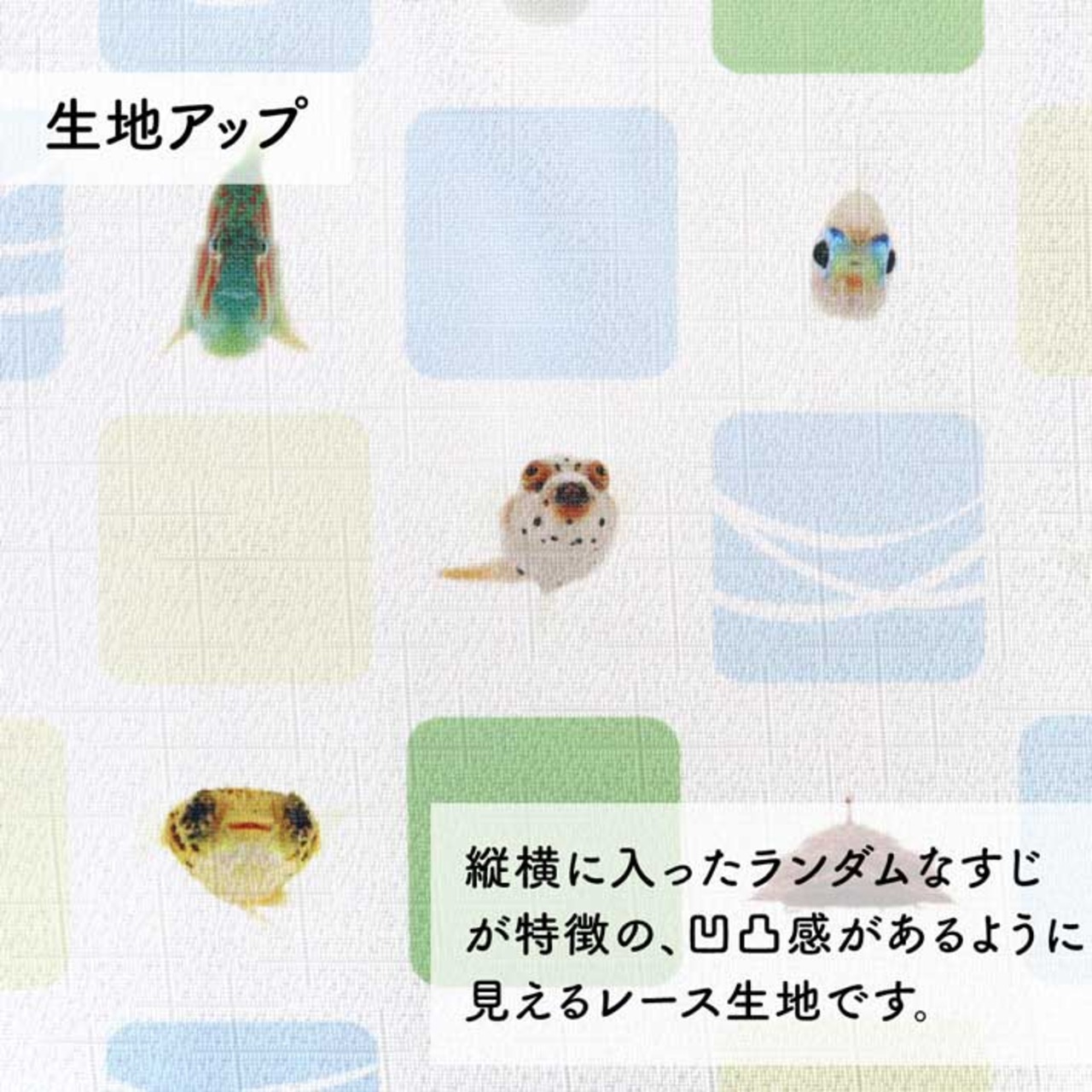 【受注生産】カフェカーテン うおづら  うおづらタイル幅120×丈45cm  99756