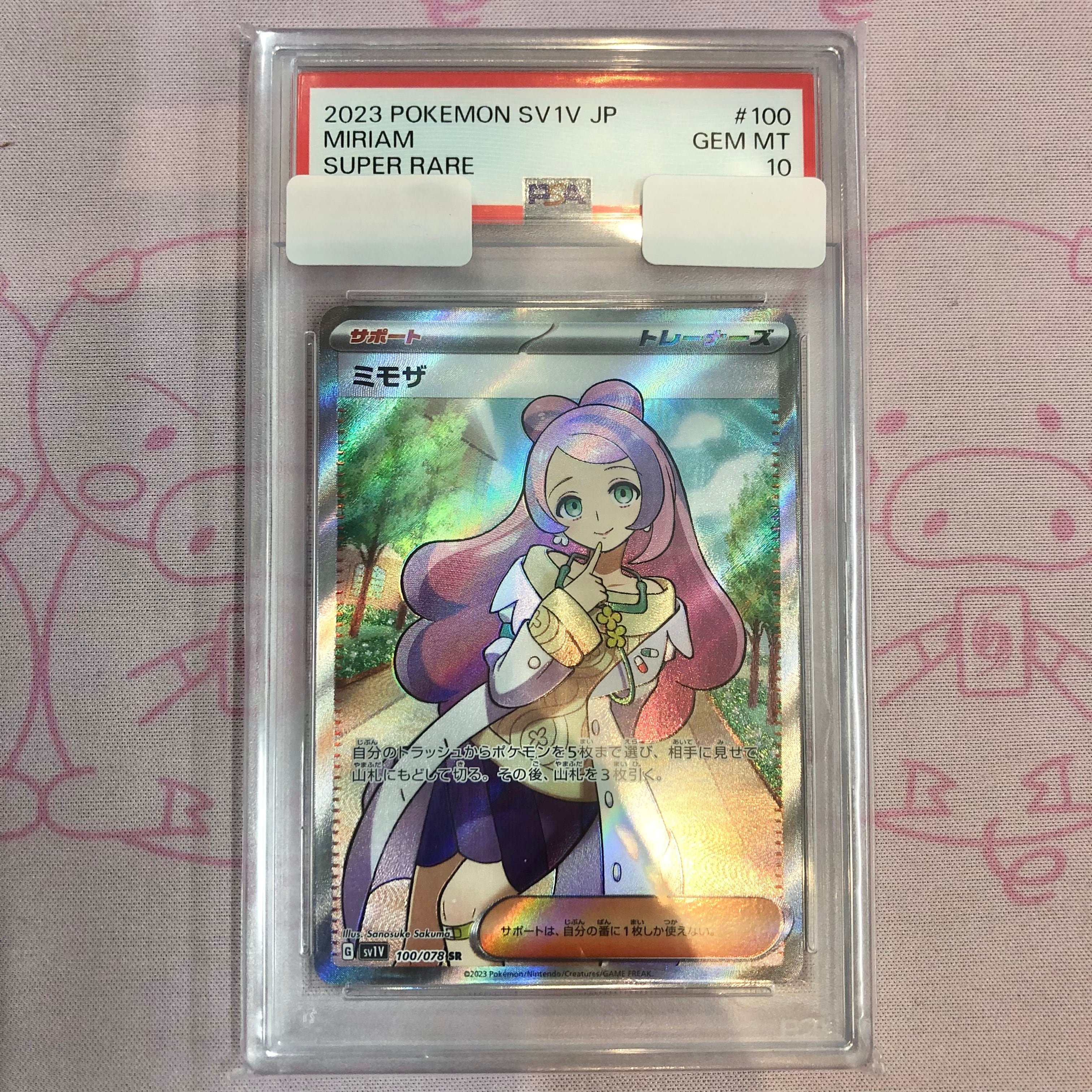 Aランク】ミモザ(PSA10 SR | カードショップ Buu star