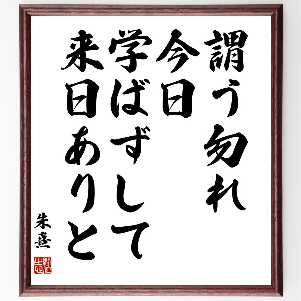 名言 計画のない目標は ただの願いごとにすぎない 額付き書道色紙 受注後直筆 8yvj9urnla しつけ子育て Valleymill Com