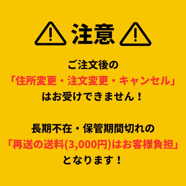 ご注文前に必ずご確認ください！