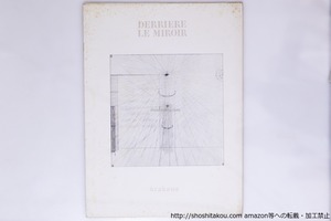 DERRIERE LE MIROIR 223 ARAKAWA デリエール・ル・ミロワール　/　荒川修作　　[40255][並]